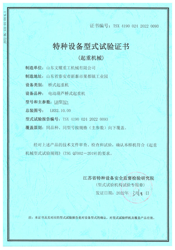 特種設備型式試驗證書